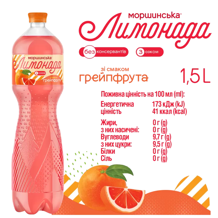 Моршинська Лимонада зі смаком грейпфрута 1,5 л