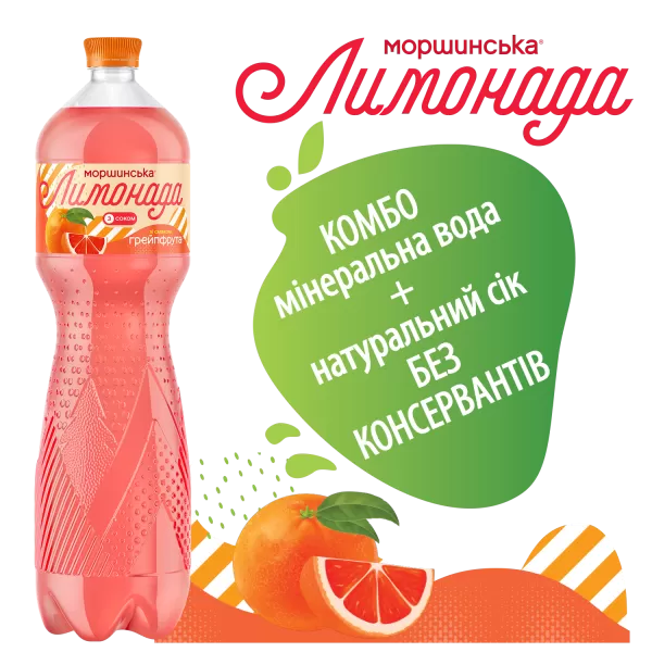 Моршинська Лимонада зі смаком грейпфрута 1,5 л