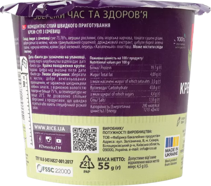 Крем-суп Жменька Quick Lunch з сочевиці швидкого приготування 55г