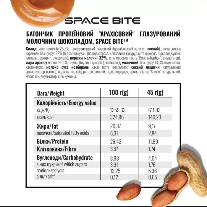 Space bite "Арахіс-Карамель" 1шт