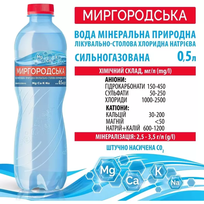 Миргородська сильногазована вода Лагідна 0,5 л
