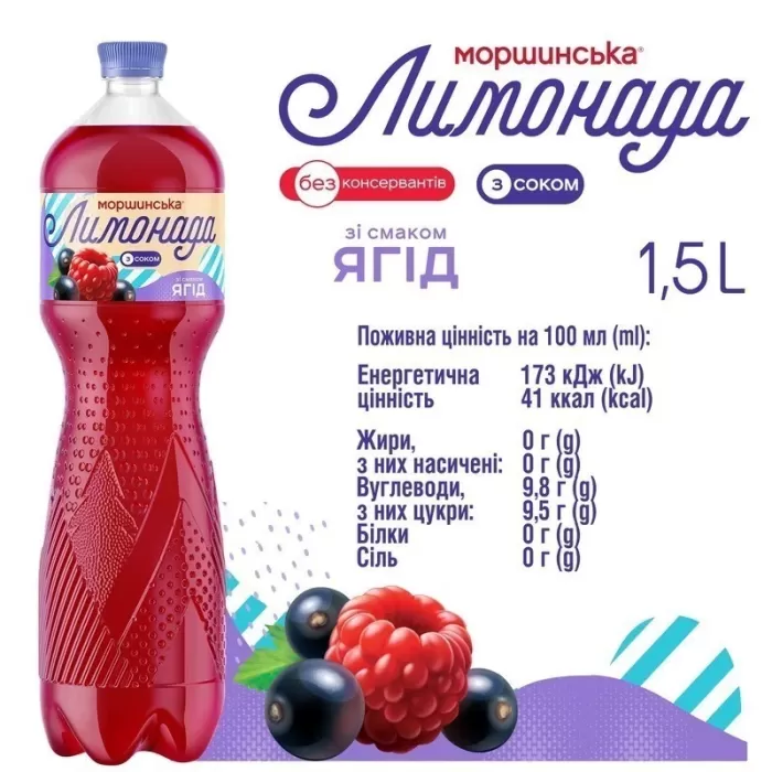 Моршинська Лимонада зі смаком ягід 1,5 л