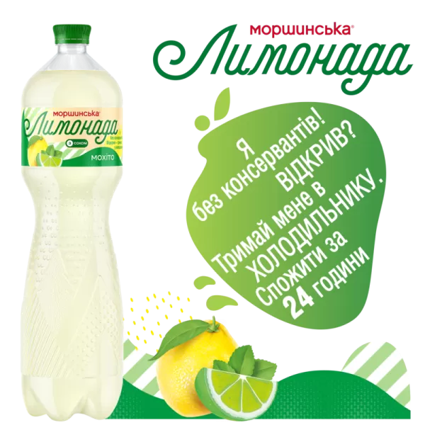 Моршинська Лимонада Мохіто 1,5 л
