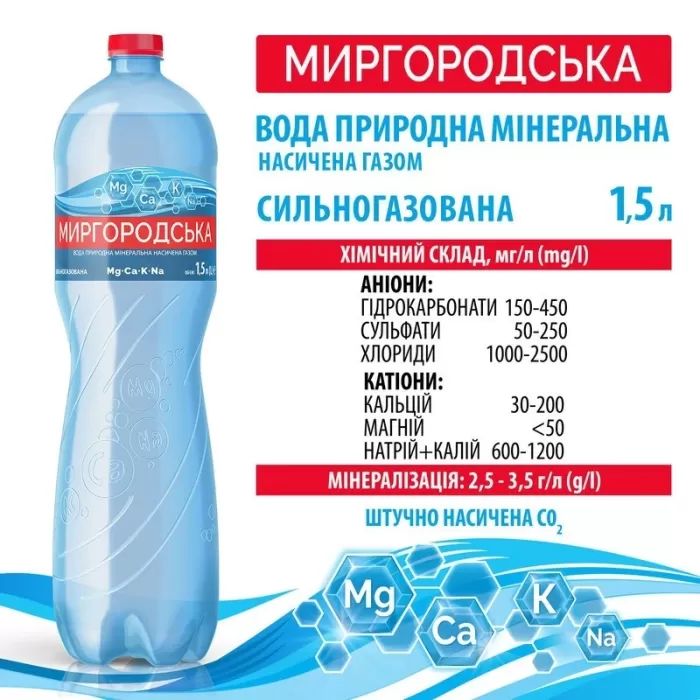 Миргородська сильногазована вода Лагідна 1,5 л