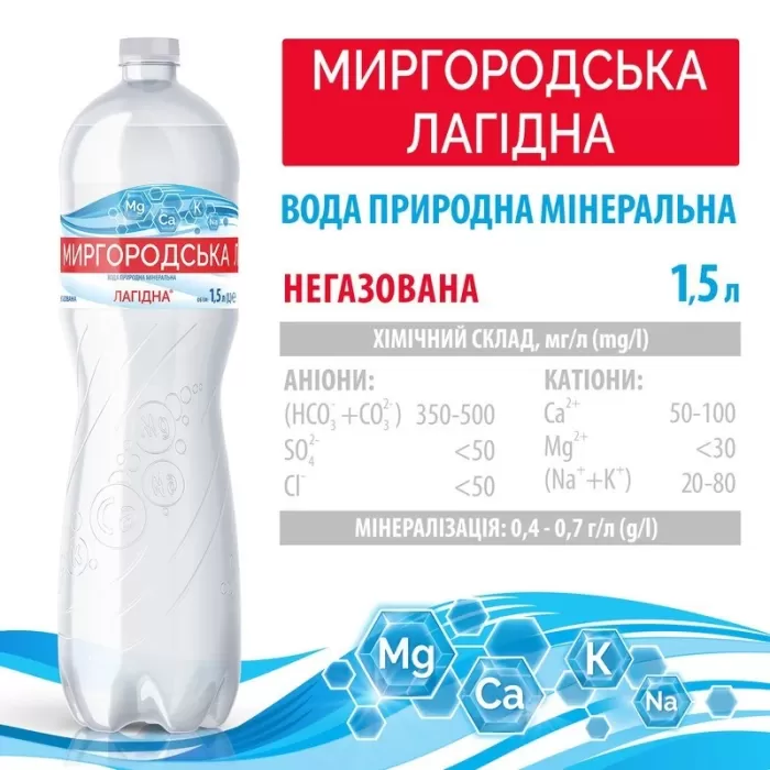 Миргородська негазована вода Лагідна 1,5л