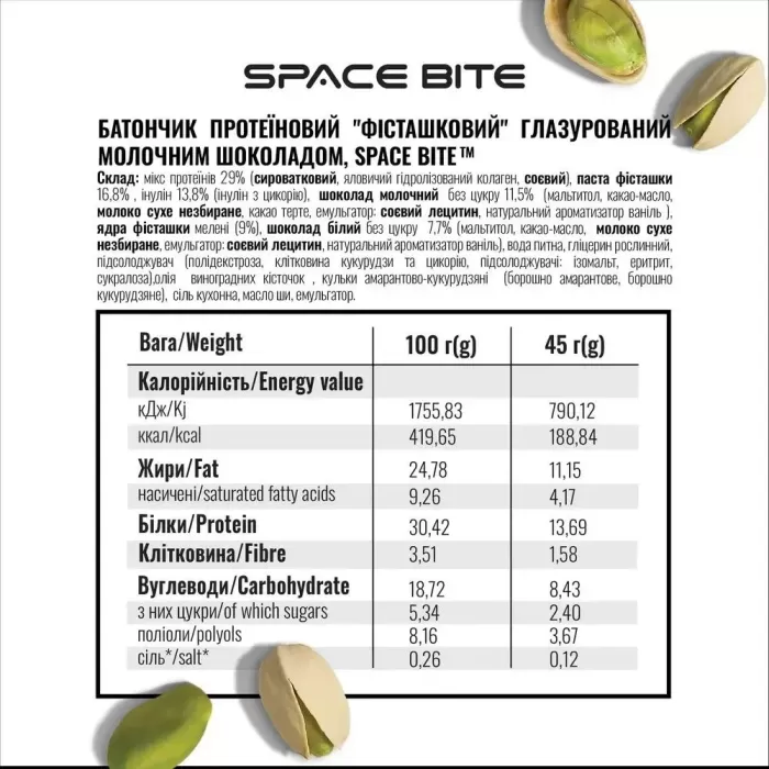Space bite "Фісташковий"  коробка 10шт