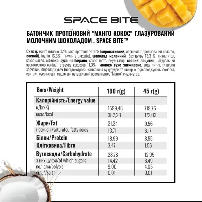 Space bite "Манго-Кокос" коробка 10шт