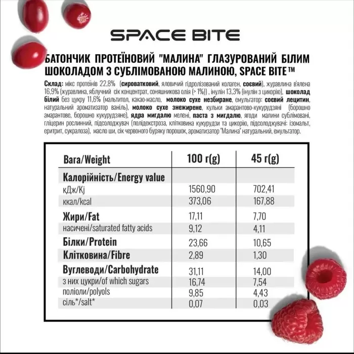 Space bite "Малина-Журавлина" коробка 10шт