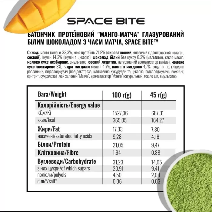 Space bite "Матча-Манго" коробка 10шт