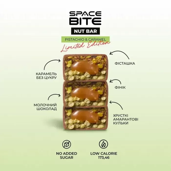 Space bite "Фісташка-Карамель"лімітований енергетичний батончик 1шт