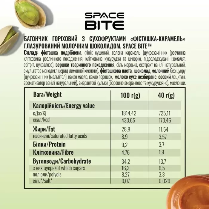 Space bite "Фісташка-Карамель"лімітований енергетичний батончик 1шт