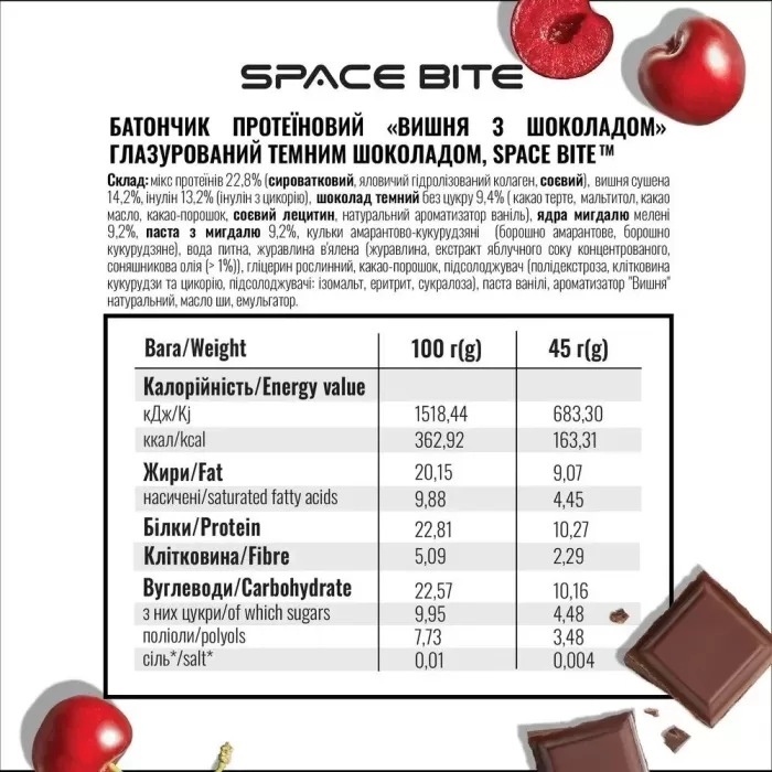Space bite "Вишня з шоколадом" 1шт